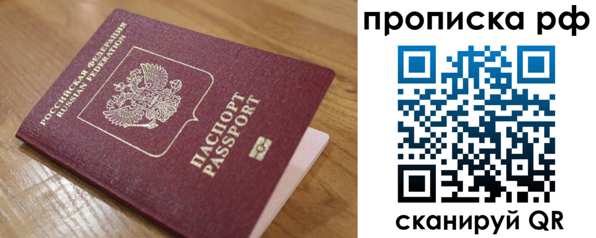 купить прописку в Долгопрудном
