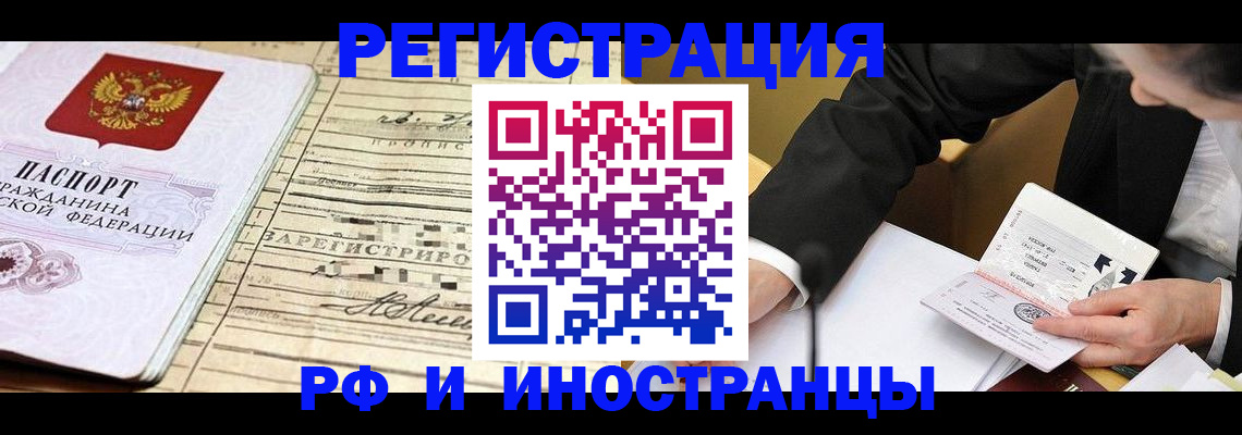 прописка иностранных граждан в Долгопрудном