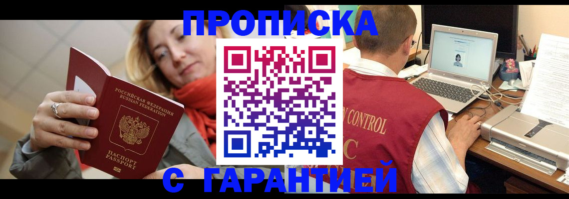 временная регистрация гарантия в Долгопрудном