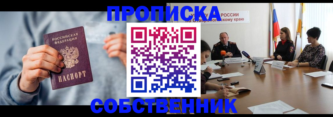 купить прописку в Долгопрудном