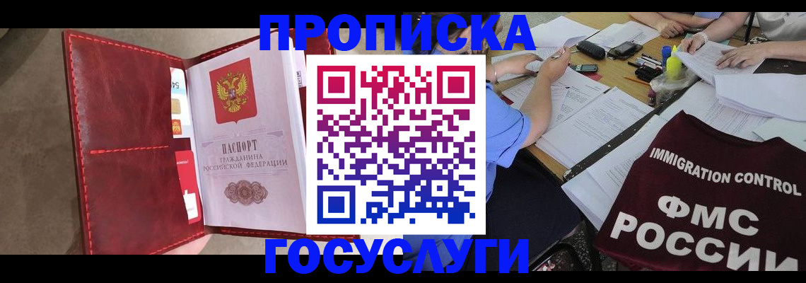 временная регистрация недорого в Долгопрудном