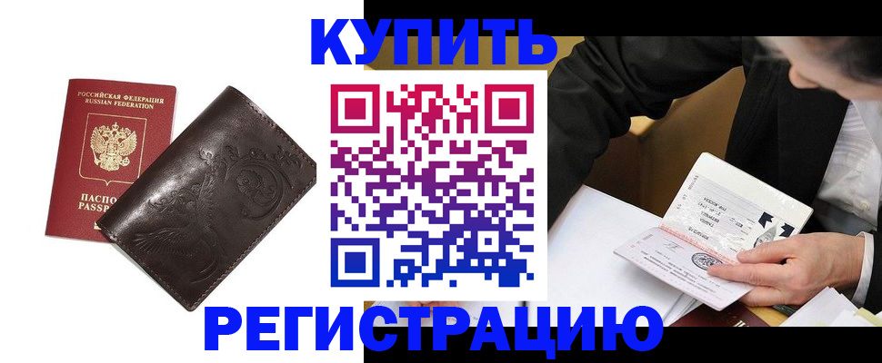 прописка для военкомата в Долгопрудном